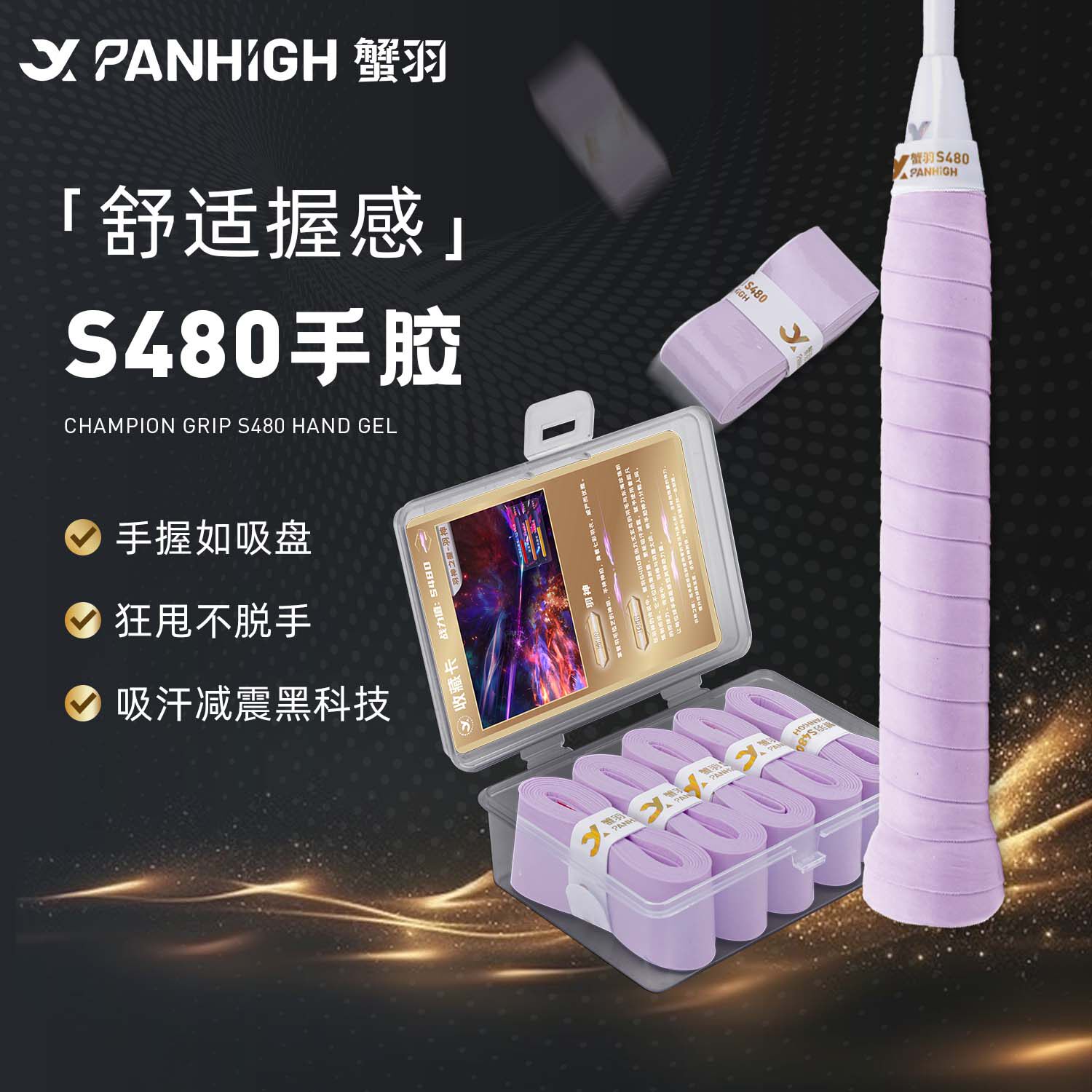 蟹羽S480手胶羽毛球拍缠绕带舒适图片