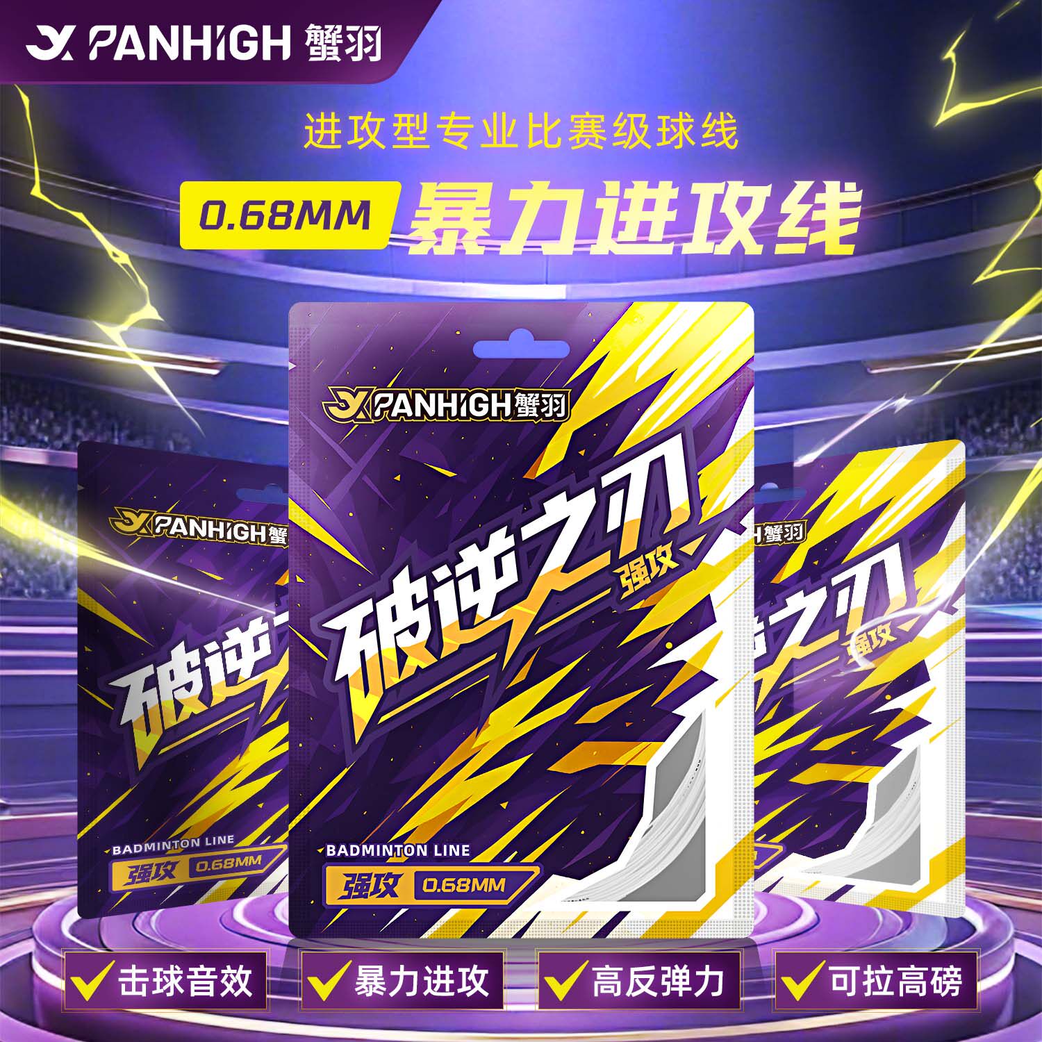 蟹羽破逆之刃球线进口高弹力图片