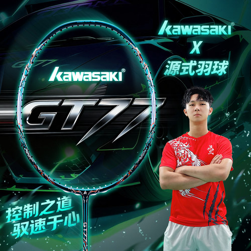 川崎GT77羽毛球拍超轻专业级耐打