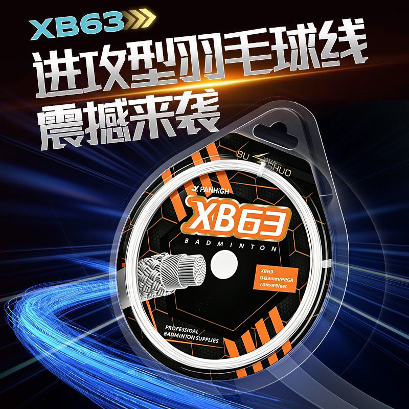 速烁x蟹羽XB63羽毛球拍线超耐打图片