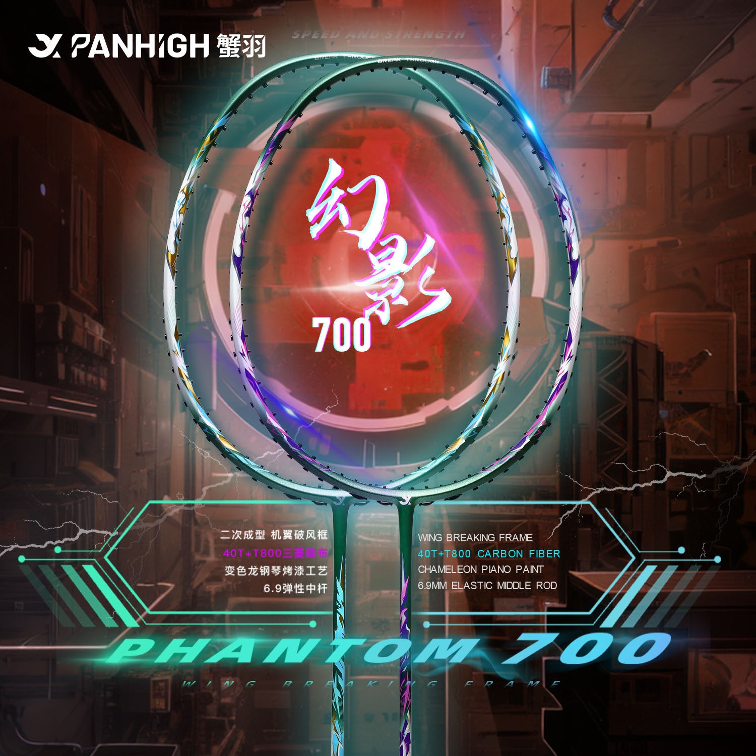 蟹羽幻影700羽毛球拍超轻进攻型图片