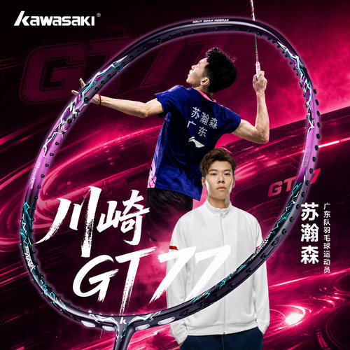 【苏瀚森限定版】川崎GT77羽球拍