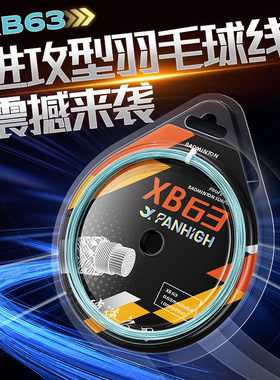 蟹羽XB63羽毛球拍线超细耐打高弹力专业比赛训练专用稳定正品羽线