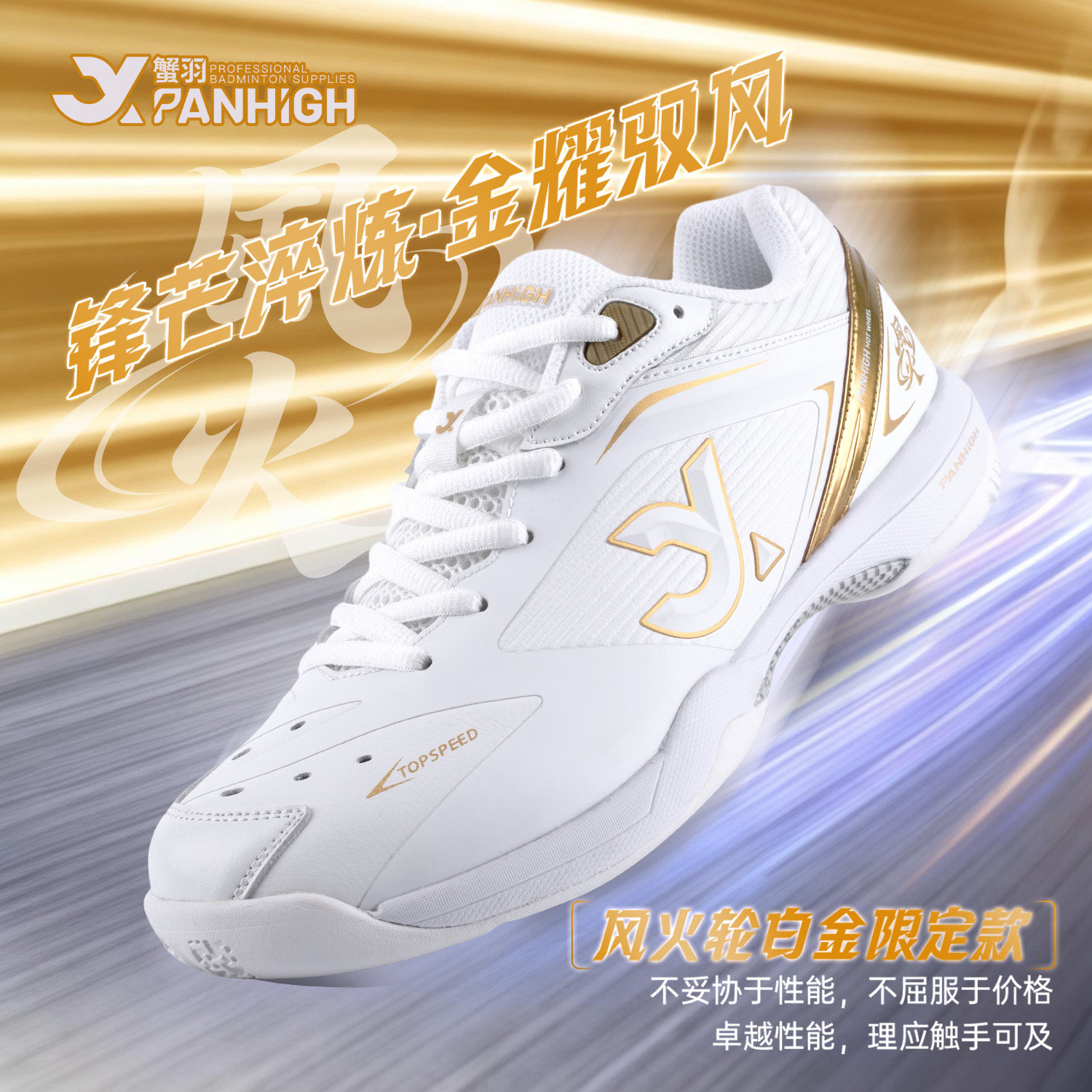 蟹羽风火轮羽毛球鞋防滑运动鞋子图片