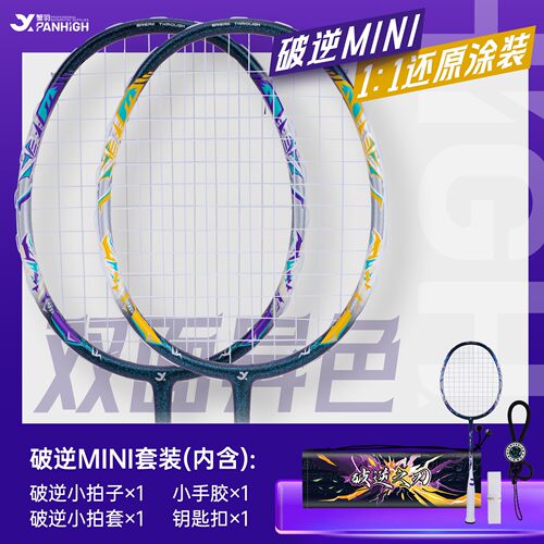 蟹羽破逆之刃迷你小羽毛球拍挂件