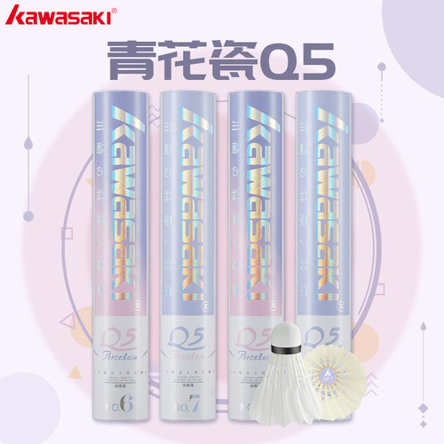 川崎青花瓷Q5-6号7号羽毛球鹅毛