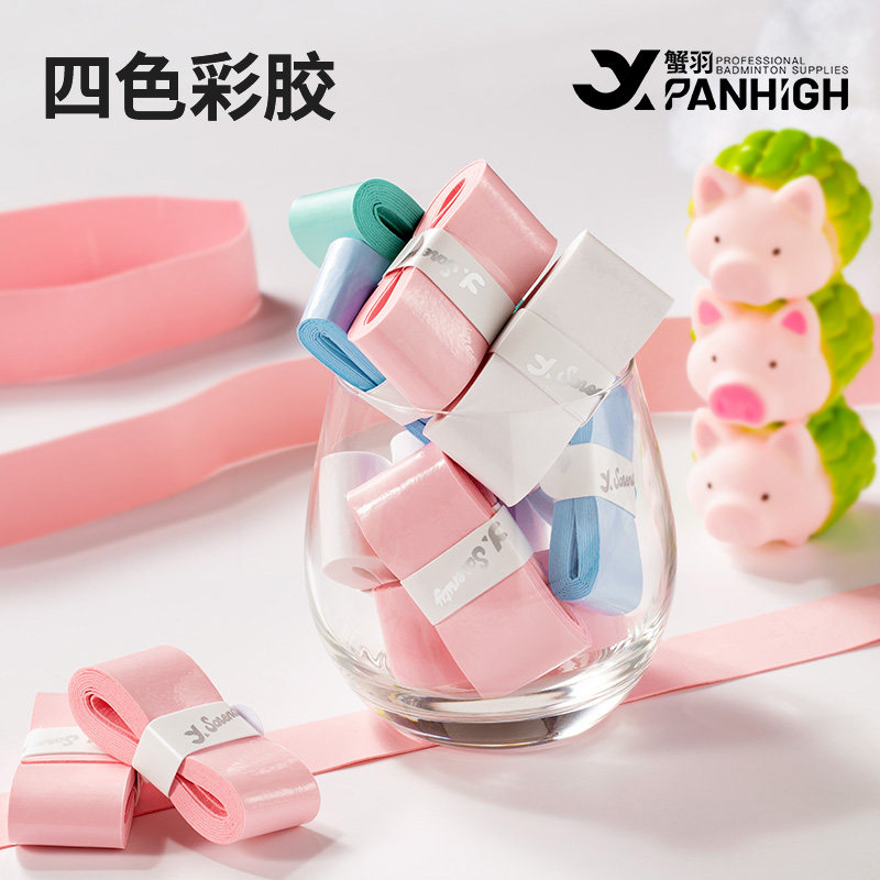 蟹羽蟹胶羽毛球拍手胶防滑吸汗图片