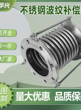 不锈钢金属补偿器伸缩膨胀节DN300 400 500 600 700 800 900 1000
