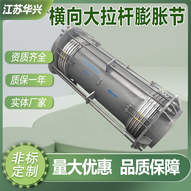 横向大拉杆补偿器角向横向轴向