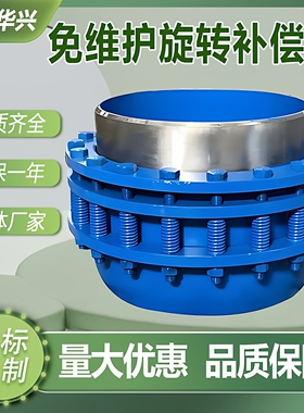 免维护旋转补偿器无推力自密封管道膨胀节dn300 500 600 800 1000