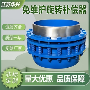 免维护旋转补偿器无推力自密封管道膨胀节dn300 500 600 800 1000