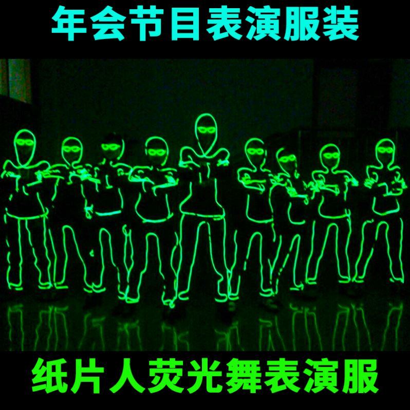年会创意表演荧光道具服装