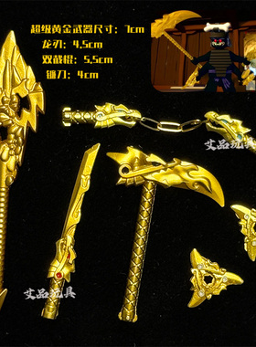 后传超级黄金武器第一代幻影旋转术寒冰飞镖四把武器塑料配件玩具