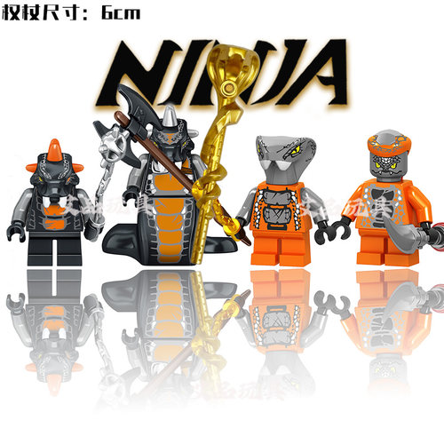 新权杖初代蛇怪首领幻影忍者萨林都阿斯皮尔6-14玩具小兵积木礼物