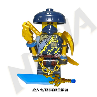 浪人杰国产幻影忍者19季神龙崛起积木玩具劳埃德凯杰金锁链吴大师