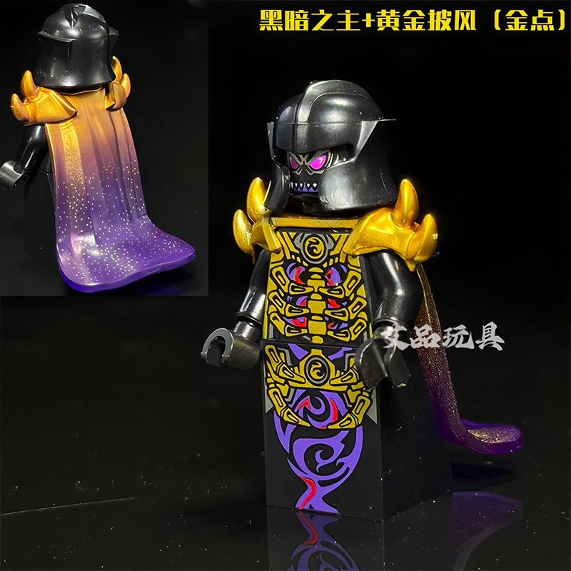 幻影忍者黑暗之主黄金大师黄金披风配件披风专属武器积木第三方男