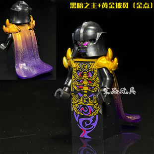 幻影忍者黑暗之主黄金大师黄金披风配件披风专属武器积木第三方男
