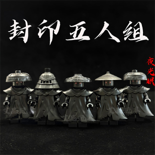 扎克特库尔德里克斯罗克斯诺克特幻影忍者封禁5人积木玩具黑战袍