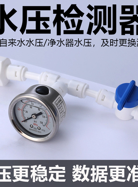 净水器进出水压力测试水压表