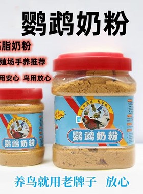 高脂增肥鹦鹉乳鸽奶粉百合好消化