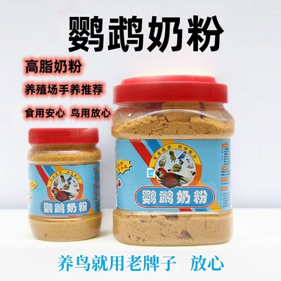 高脂增肥鹦鹉乳鸽奶粉百合好消化