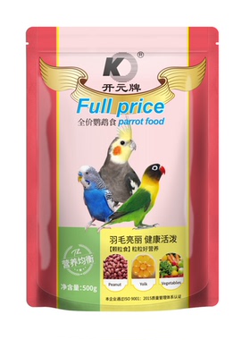 开元鸟食专用鹦鹉饲料鸟食玄凤牡丹虎皮通用鸟粮食无壳滋养丸包邮
