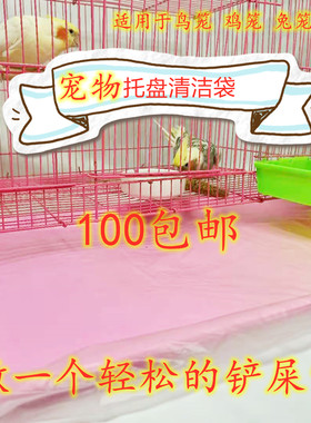 托盘鹦鹉鸟笼清洁袋一次性垃圾袋