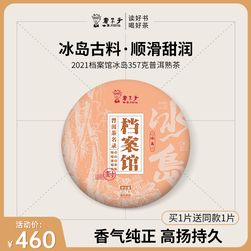 冰岛古树357克普洱熟茶