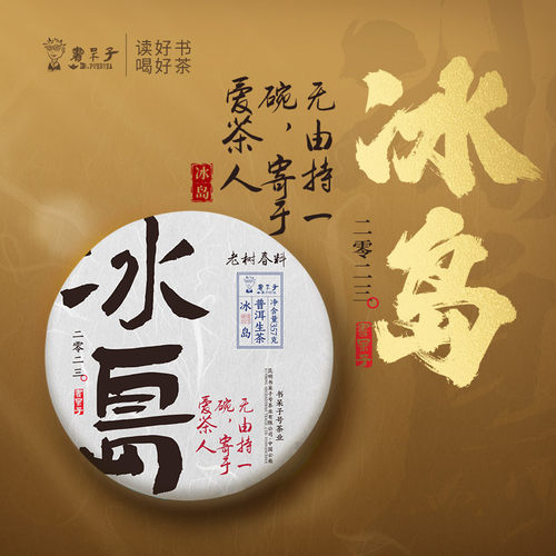 冰岛云南普洱茶生茶357g