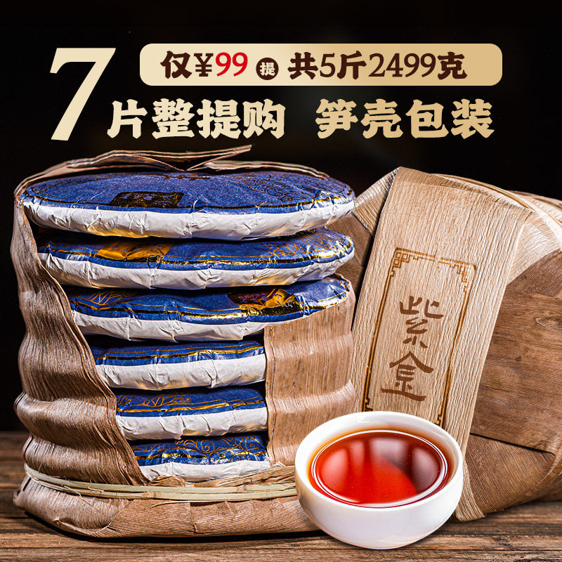 书呆子7饼紫金2499克班章普洱茶熟茶古茶叶云南七子饼勐海口粮茶