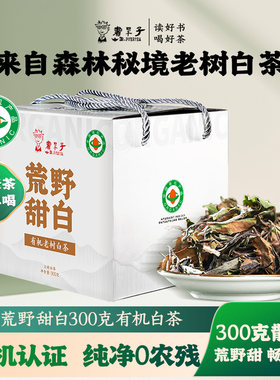 云南有机老白茶礼盒装300g