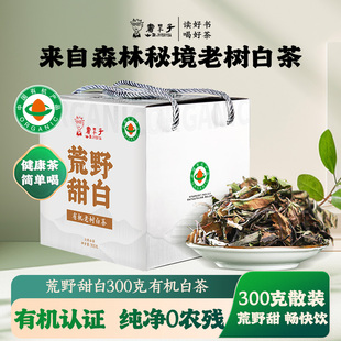 书呆子2026年正宗云南有机古树老白茶散茶茶叶勐海荒野甜白300g