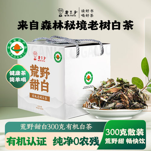 云南有机老白茶礼盒装300g