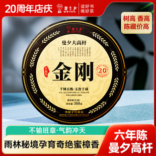 【买7送2】书呆子普洱茶20周年店庆特制金刚曼夕高杆388g生茶茶叶