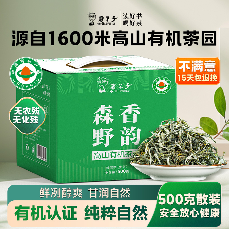 勐海布朗山有机散茶500g