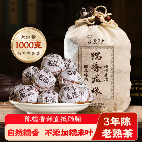 书呆子糯米香熟茶龙珠