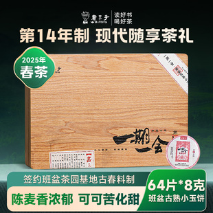 2025年春茶现货 书呆子茶叶第14年制班盆古树 云南普洱茶熟茶512g