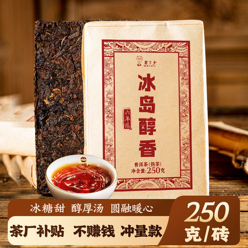 厂家补贴普洱茶熟茶砖250g