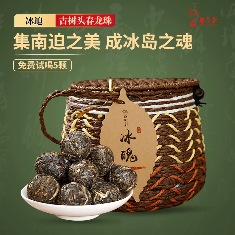 [2020年冰岛南迫500g生茶]