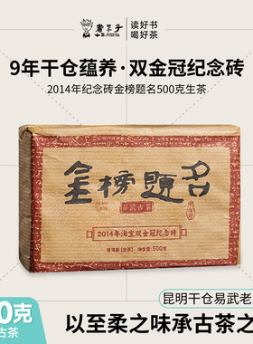金榜题名·易武古茶500克砖生茶