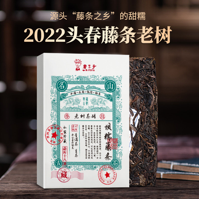 【捡漏清仓】书呆子坝糯藤条茶砖250g云南普洱茶生茶仅49砖
