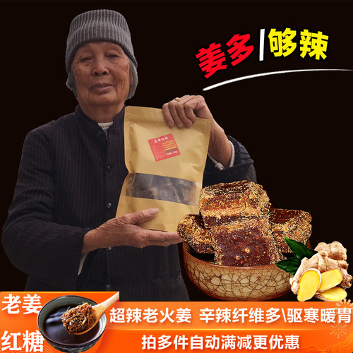 广西姜母红糖400g/500g姜多够辣