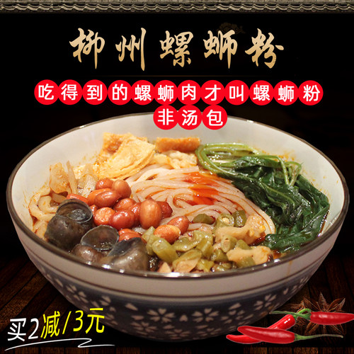 整箱装真空米线广西柳州螺蛳粉
