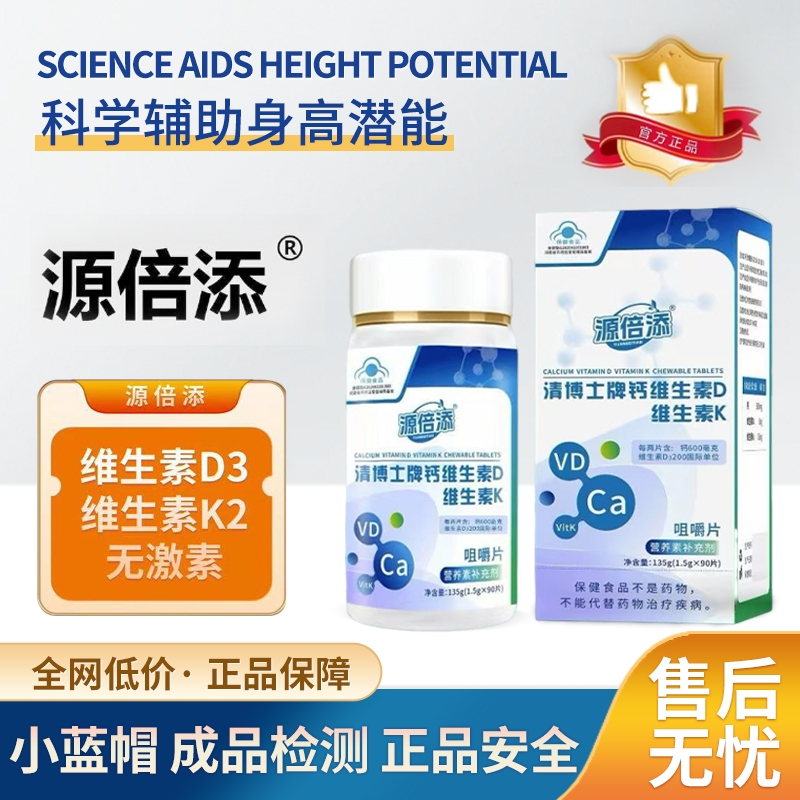 源倍添钙片咀嚼片钙儿童青少年维生素D维生素K补钙咀嚼片