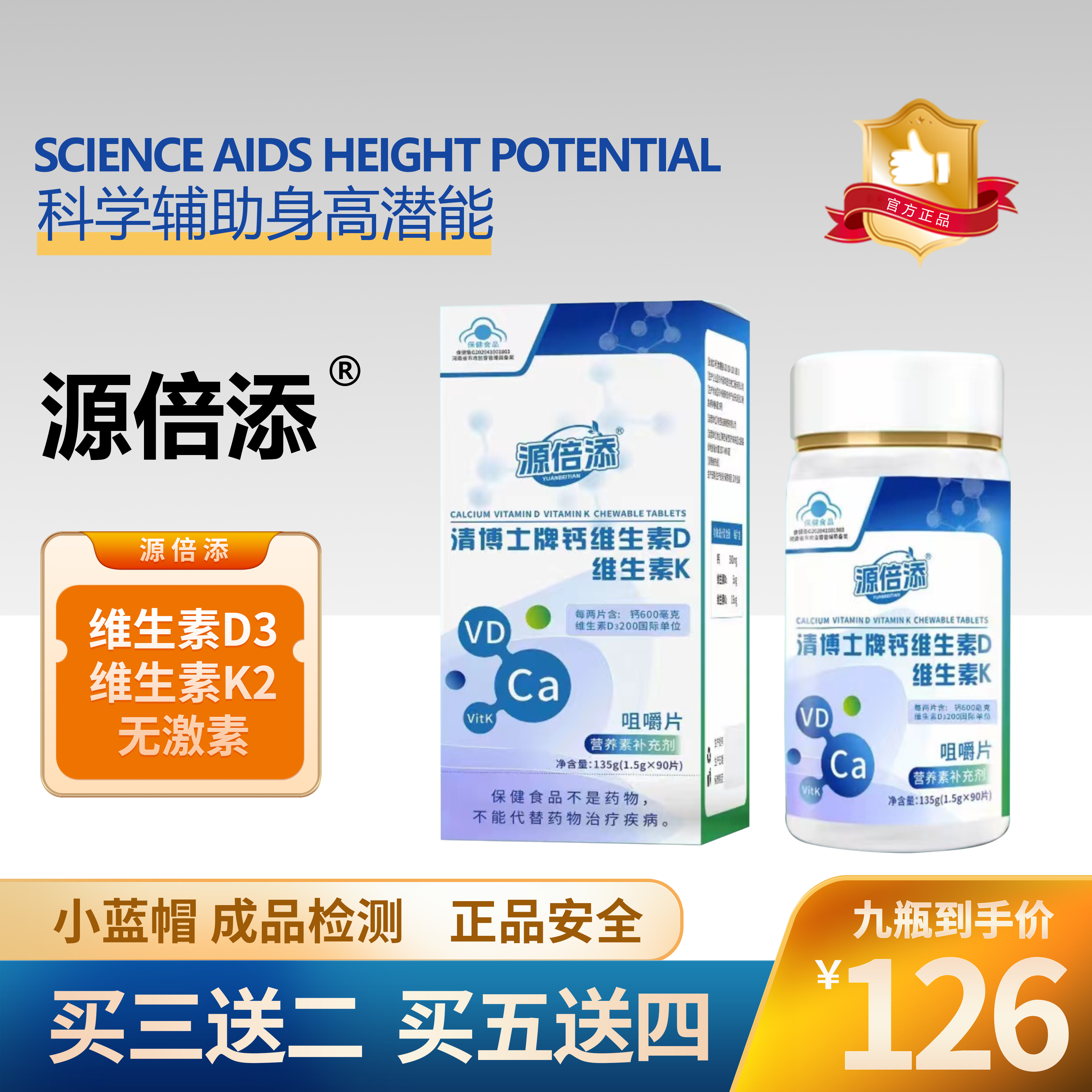 源倍添钙片咀嚼片钙儿童青少年维生素D