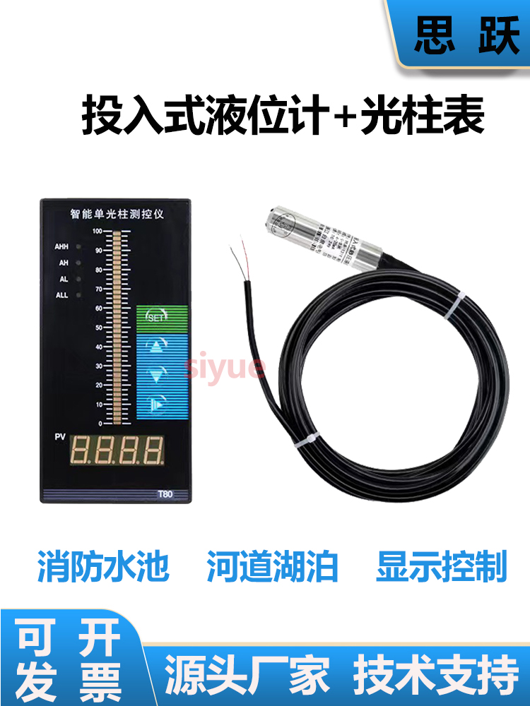 投入式液位计水池水箱控制传感器