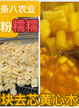 广西防城港去皮切块去芯华南9号黄心木薯一份5斤包邮冷冻发货