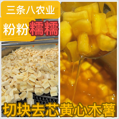 广西防城港去皮切块去芯华南9号黄心木薯一份5斤包邮冷冻发货