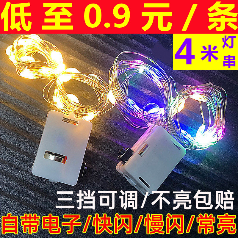 4米灯线diy手工led灯带蝴装饰灯/灯串