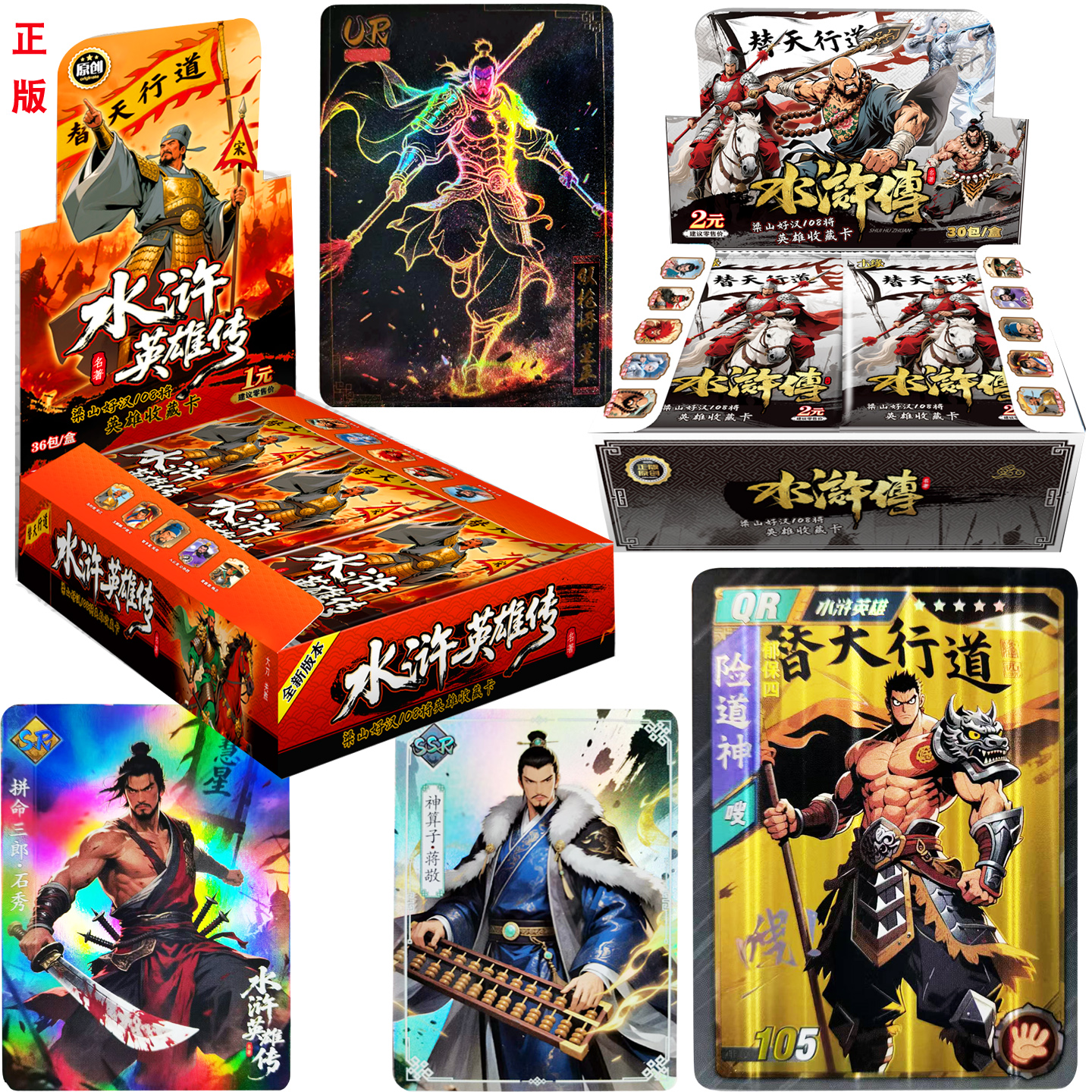 正版水浒英雄传10将收藏卡牌卡片
